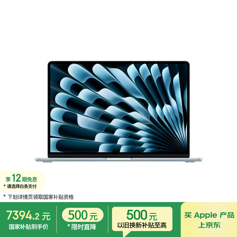 MacBook Air 15英寸M5教育特惠