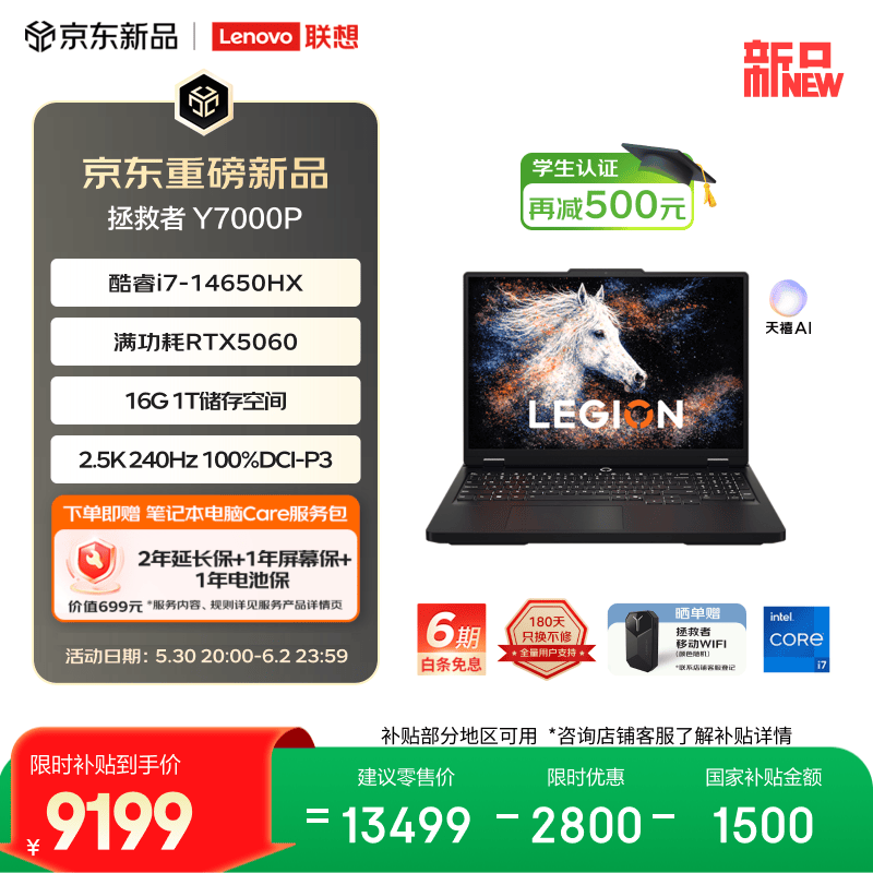 ����������Y7000P�羺�����ֽ�8699Ԫ