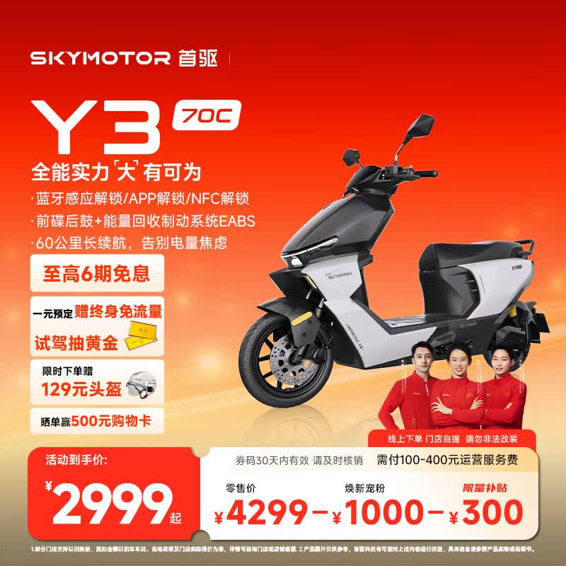 首驱长续航智能电摩踏板车京东特惠2999元