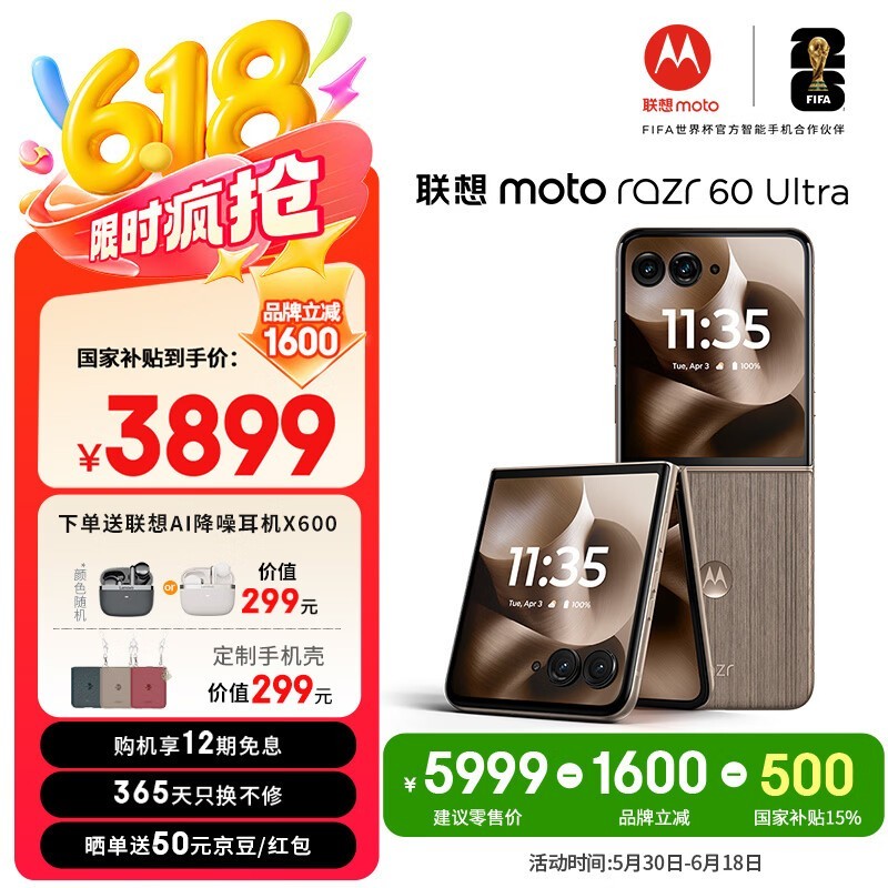 Moto razr 60 Ultra(16GB/256GB)