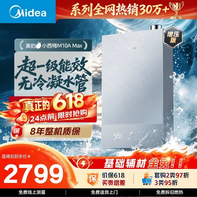 美的JSLQ27-M10A Max燃气热水器16L