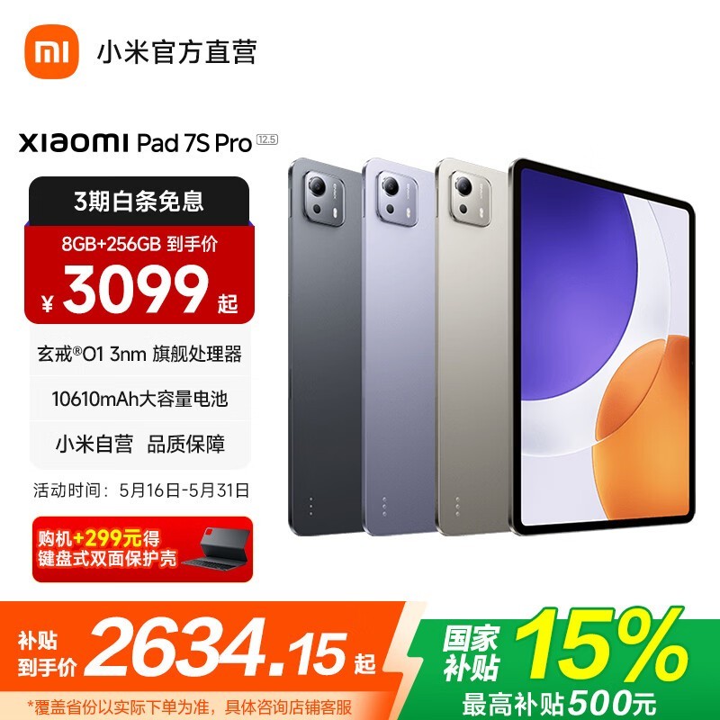 С��Pad 7S Pro�����ػݵ���3299Ԫ