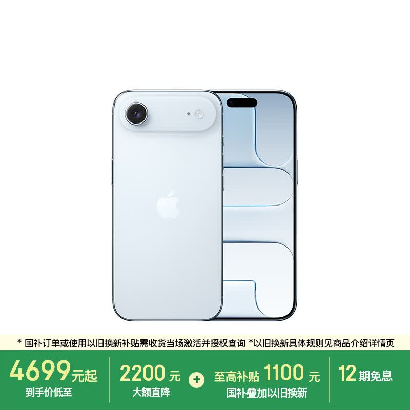 Apple/苹果【以旧换新大额补贴】iPhone Air 256GB 天蓝色 【仅支持eSIM】
