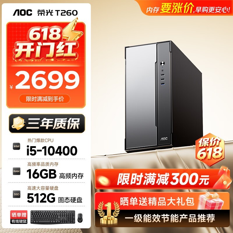 AOC商用主机京东特惠,到手仅2699元