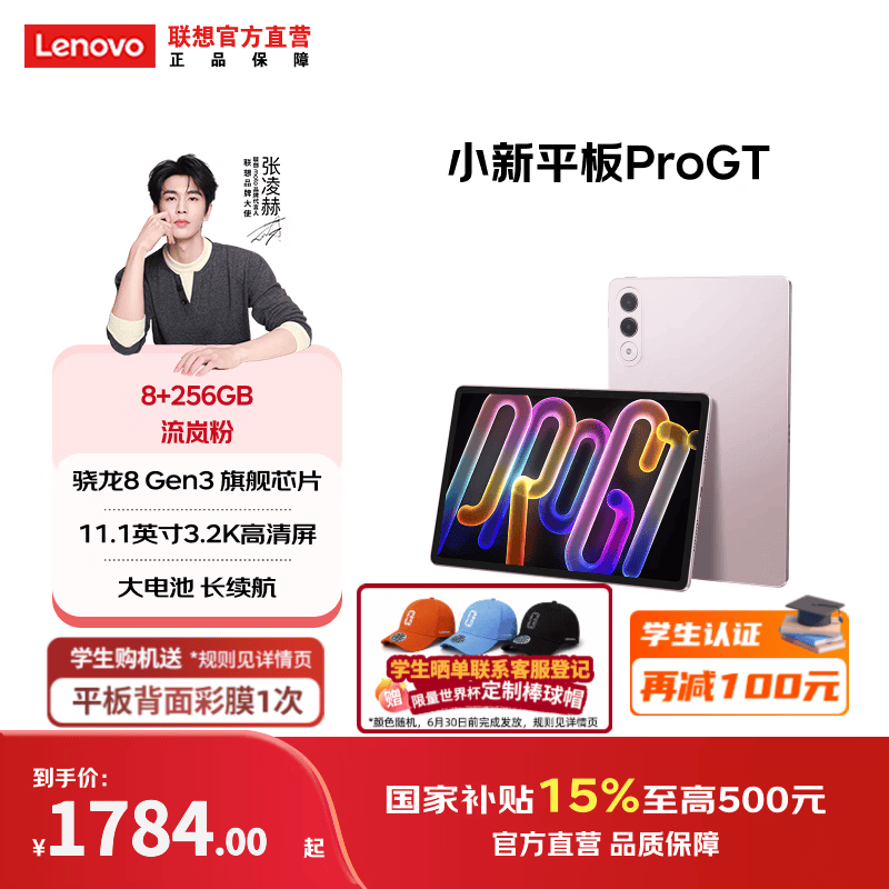 联想小新平板Pro GT 11英寸低至1570元