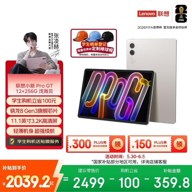 联想 小新平板 Pro GT (12GB/256GB)