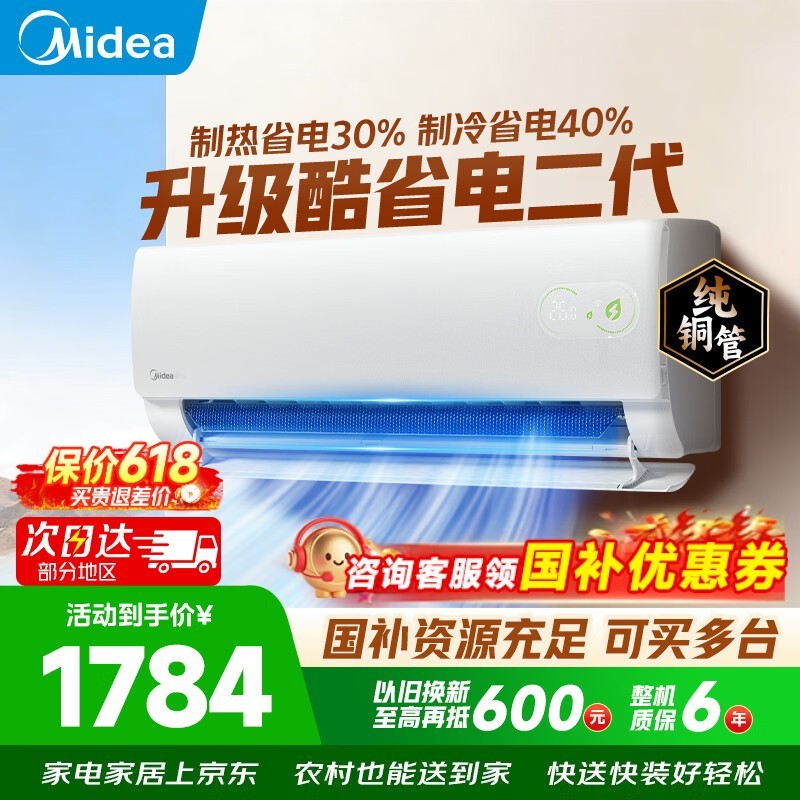 美的酷省电二代1.5匹空调
