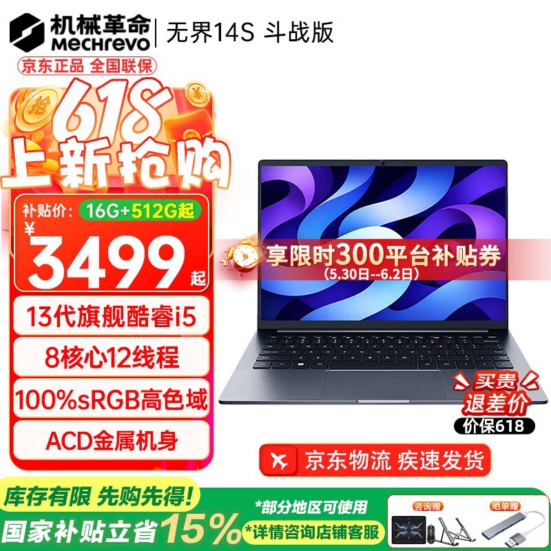机械革命无界14 Pro 2023款直降近千元