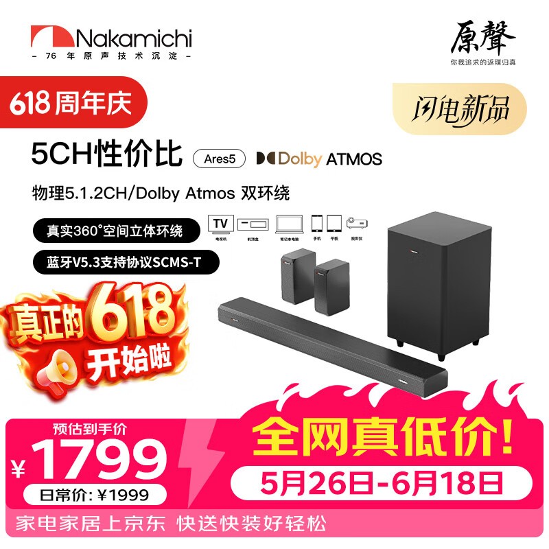 中道Ares5真5.1.2回音壁直降1040元
