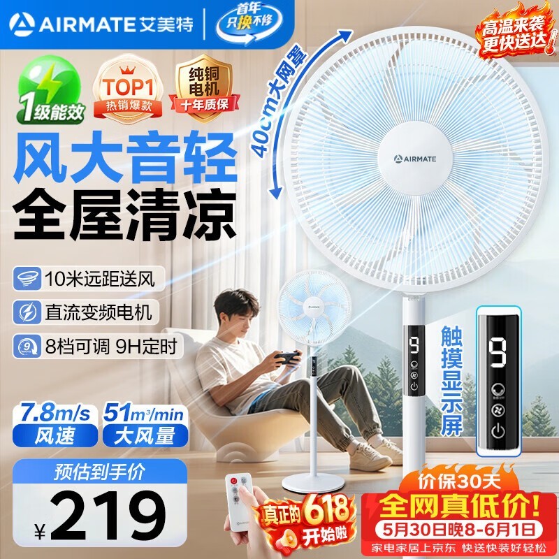 艾美特直流变频落地扇168元