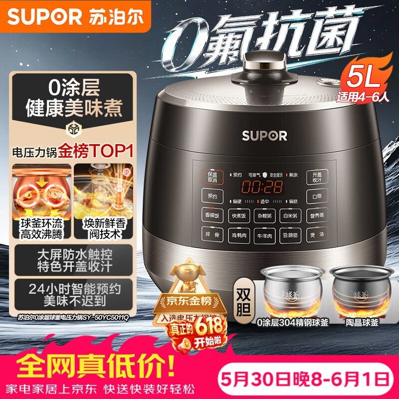 苏泊尔电饭煲京东以旧换新,低至226元