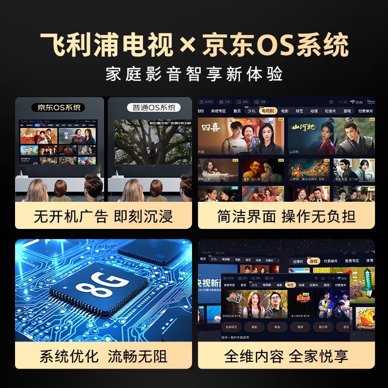 飞利浦43英寸无广告电视6591系列