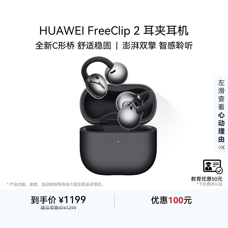 华为(HUAWEI)FreeClip 2 耳夹耳机 开放式无线蓝牙耳机 全新C形桥 舒适稳固 AI 耳边助手 适用于苹果安卓手机 摩登黑