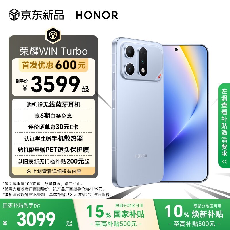 荣耀 WIN Turbo(16GB/512GB)