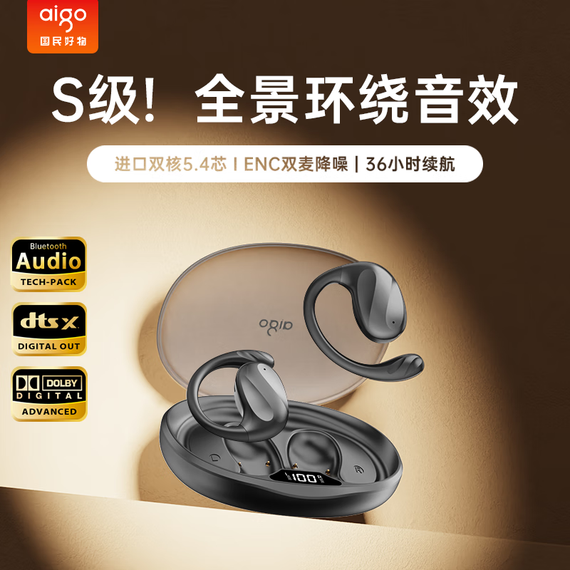 爱国者SJ225墨色黑骨传导耳机仅59.8元