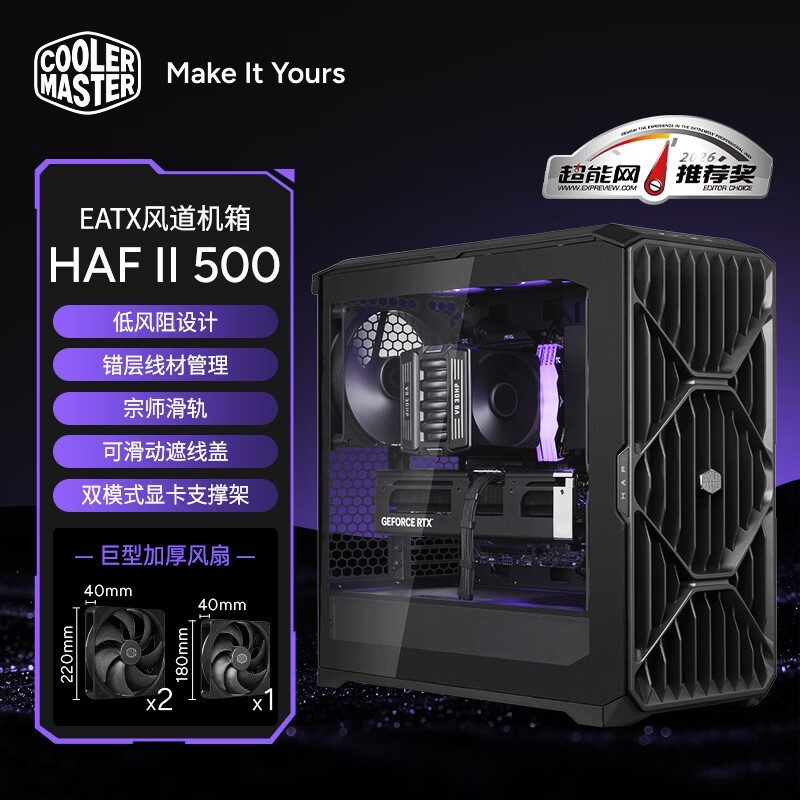 酷冷至尊HAF II 500机箱京东低至1096元