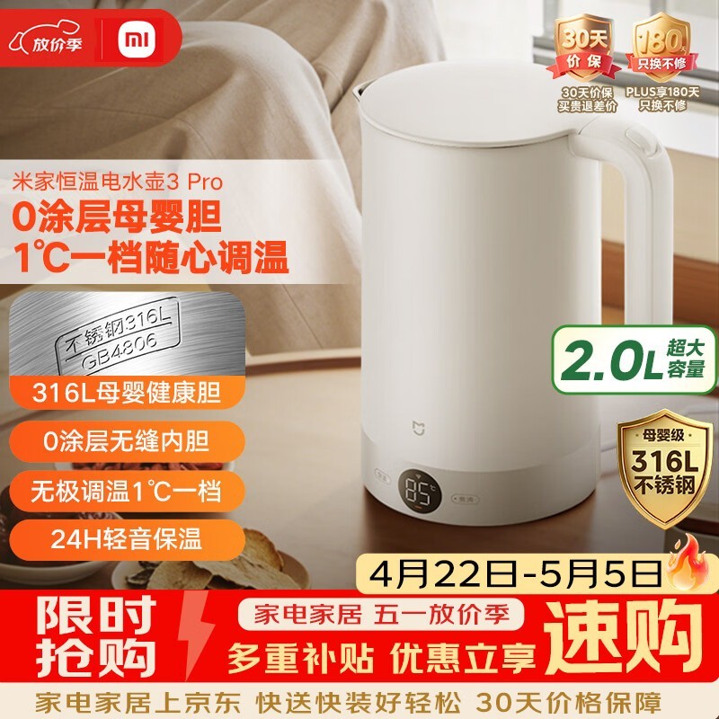 米家2L智能恒温电水壶179元