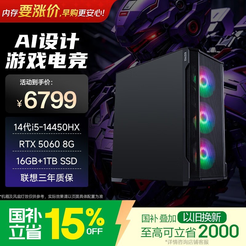 京东魔术师台式机直降,到手仅5919元