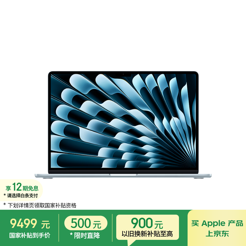 MacBook Air 15英寸M5版直降1500