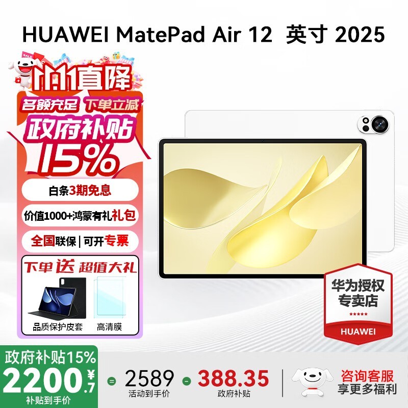 华为MatePad Air学生学习平板