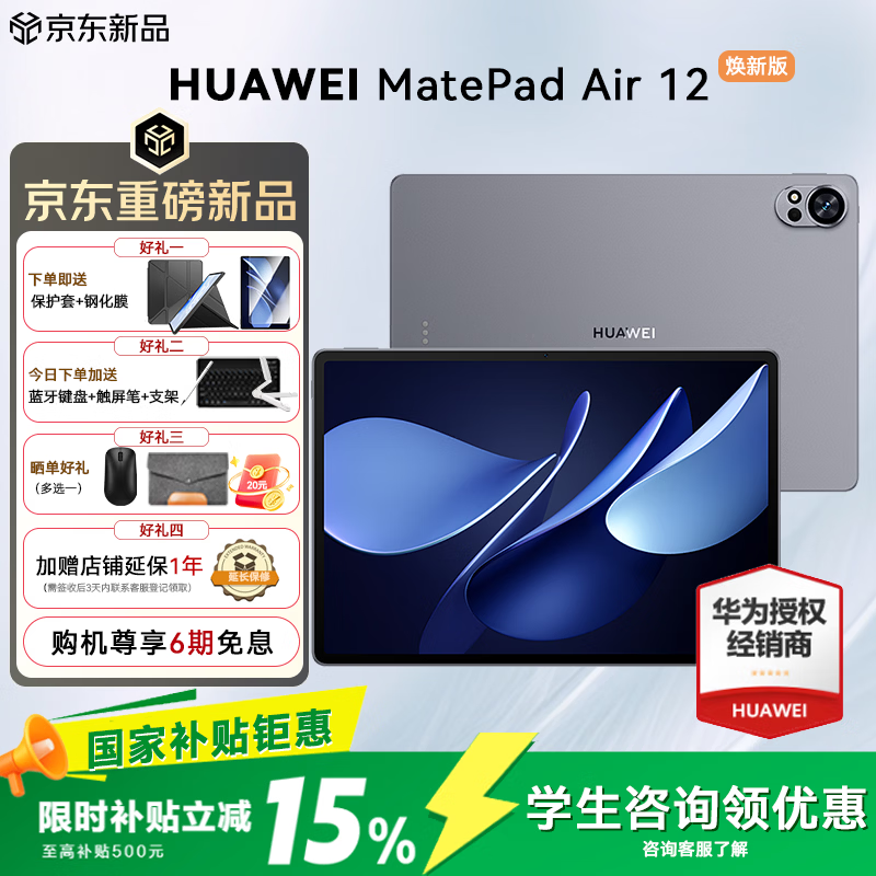 华为MatePad Air 12英寸鸿蒙焕新版
