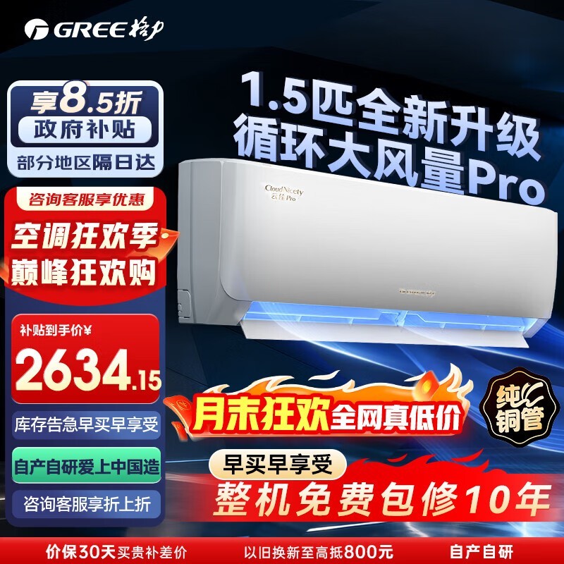 ������1ƥ�Ƽ�PRO�յ�������2379Ԫ