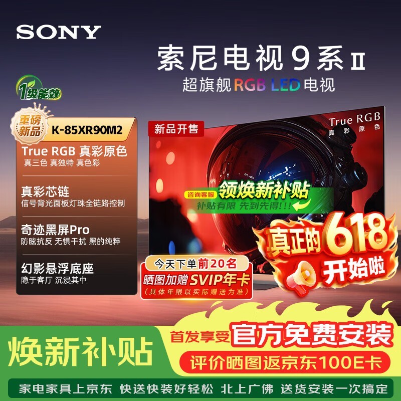 索尼XR90M2 85英寸电视直降4900
