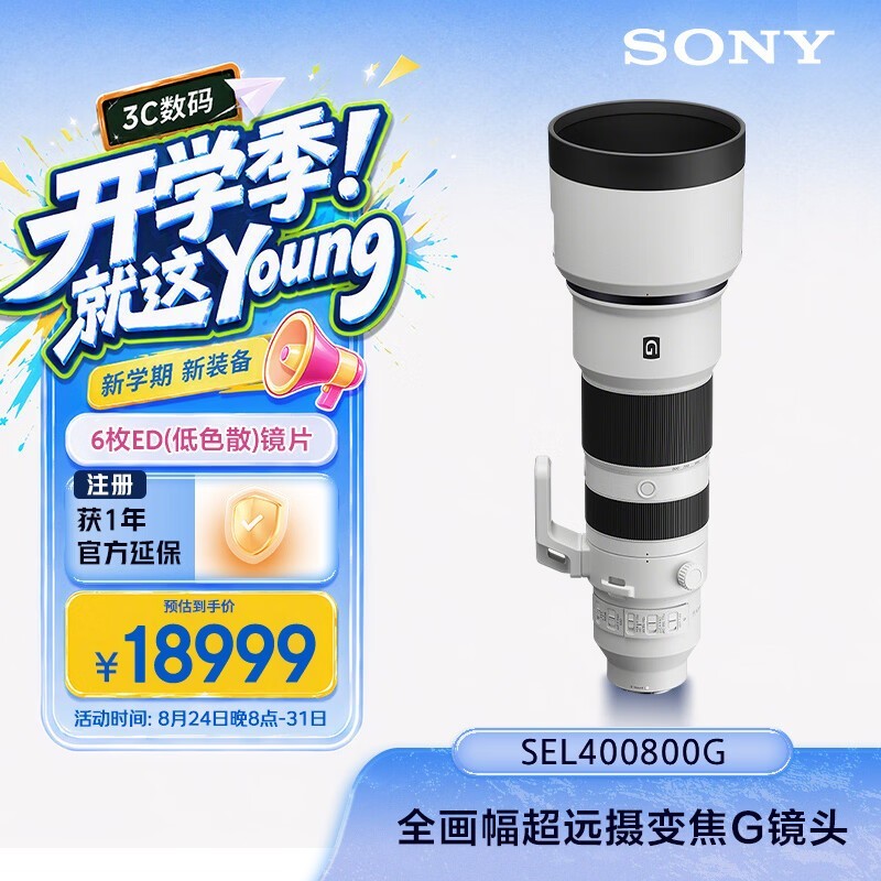 索尼（SONY）FE 400-800mm F6.3-8 G OSS 全画幅超远摄变焦G镜头 (SEL400800G)