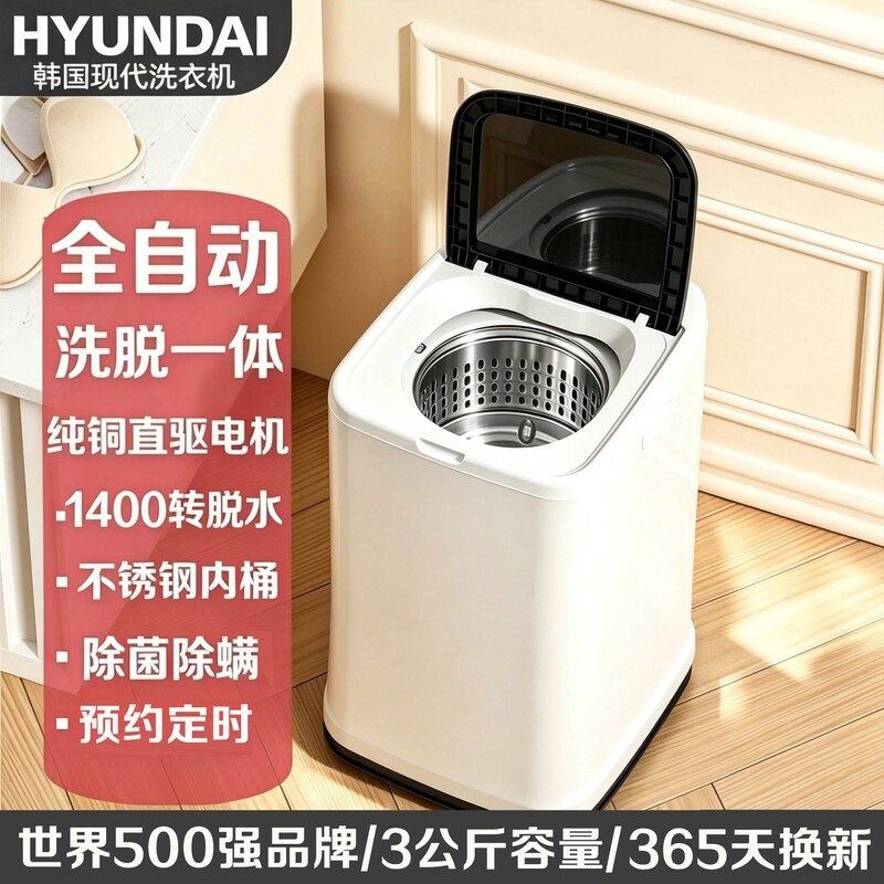 HYUNDAI韩国现代全自动洗衣机小型迷你家用便携式内衣裤婴儿桶小洗衣机宿舍节能洗脱一体脱水甩干机 迷你洗衣机 3kg 豪华白(铜电机+水位调节+银离子+不锈钢桶)
