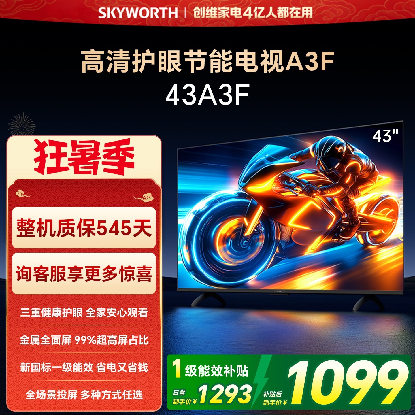 创维 A3F系列 液晶电视