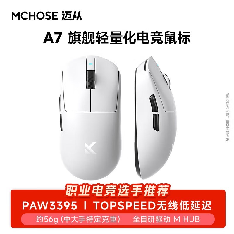 迈从 A7 V3无线鼠标游戏电竞专用Ultra+蓝牙人体工学三模V2Pro