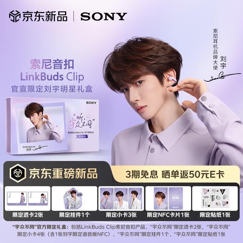 索尼LinkBuds Clip风铃紫联名款