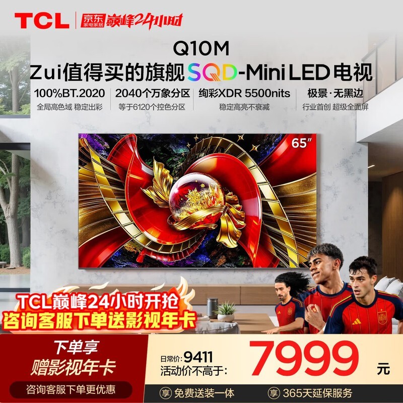 TCL Q10M 65英寸电视挂架送装一体