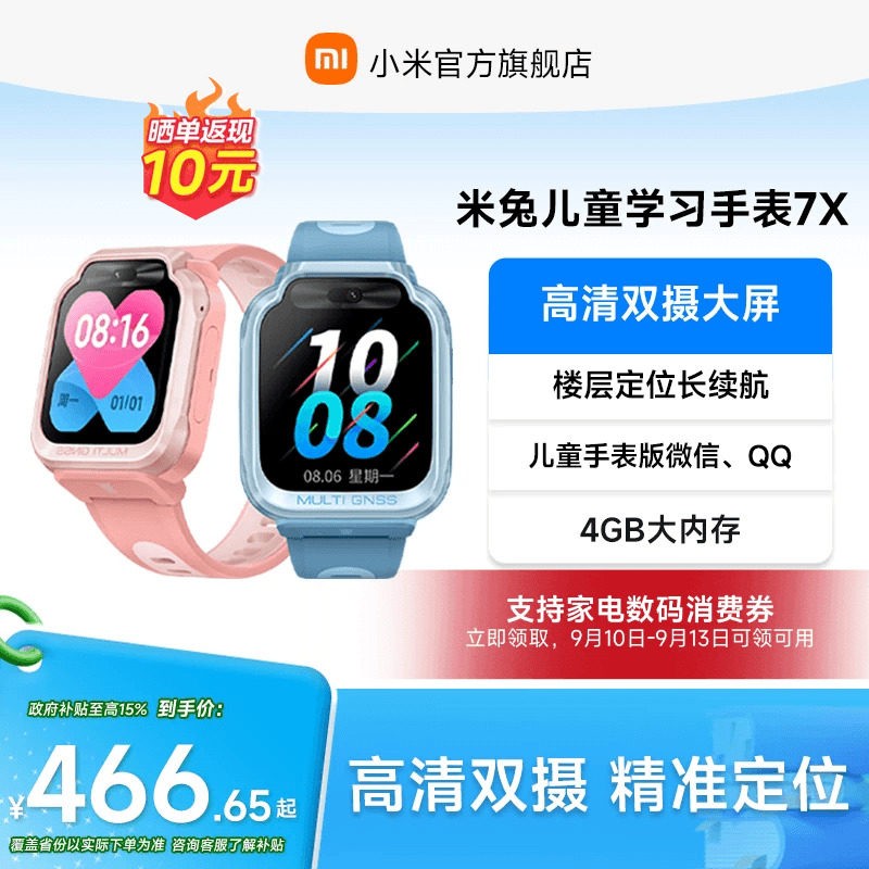 小米 米兔儿童手表7X