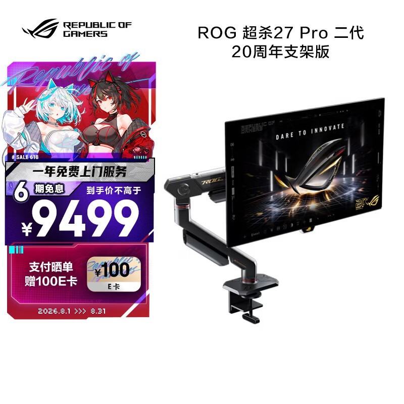 华硕PG27AQWP - GR显示器直降6500元