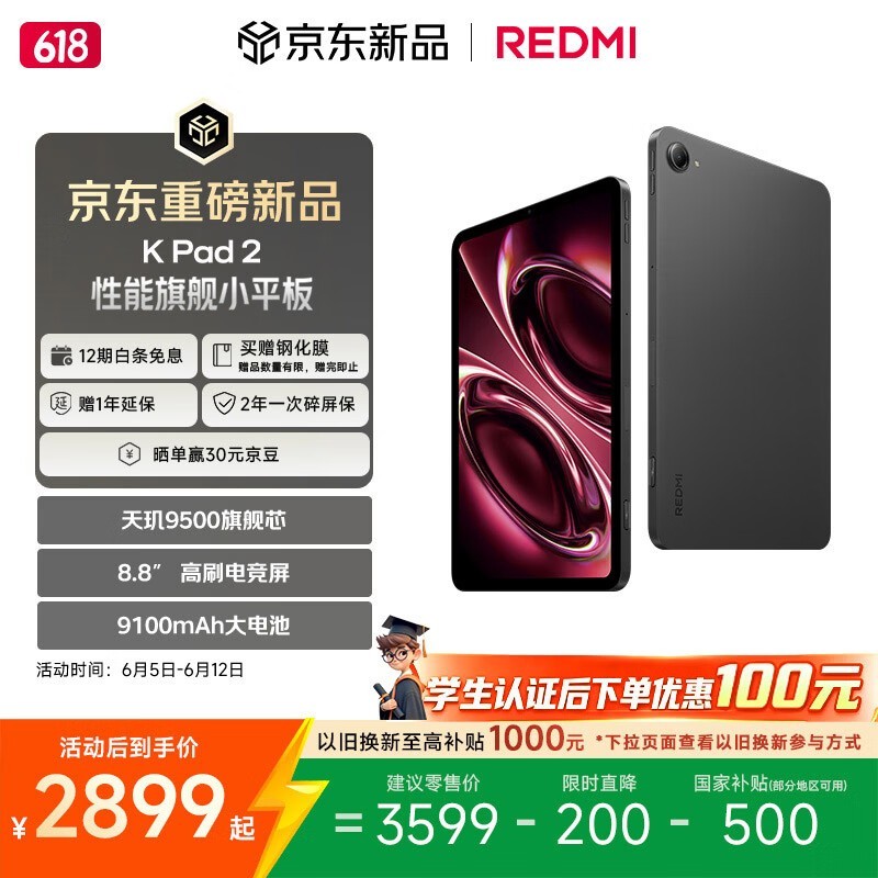 Redmi K Pad 2(8GB/256GB)