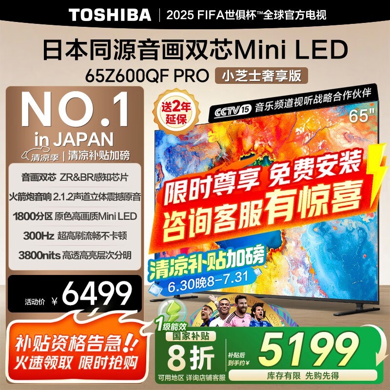 东芝65英寸4K液晶电视京东优惠购!