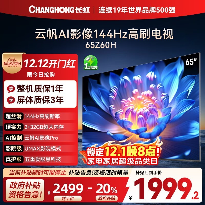 长虹 65Z60H 电视 4K 高刷,到手 1898.89