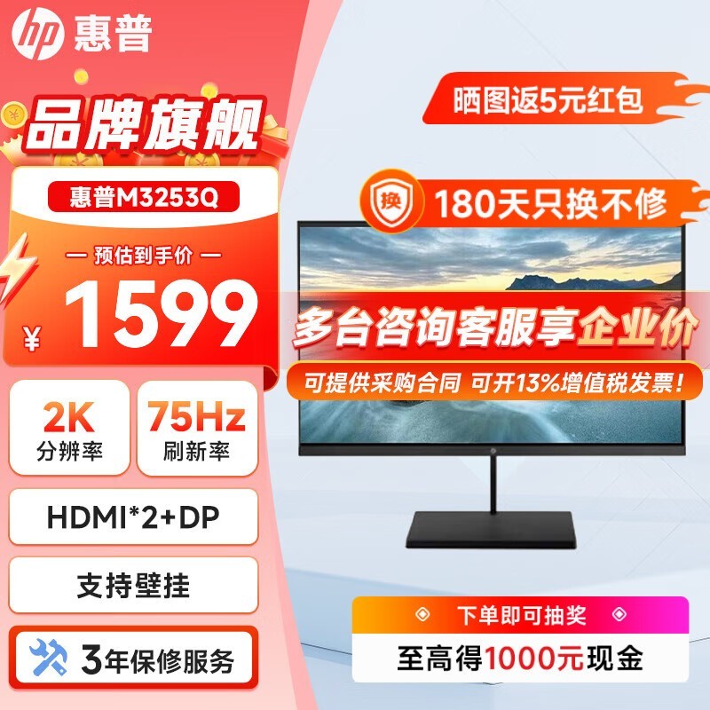 惠普M3253Q 2K显示器直降60元