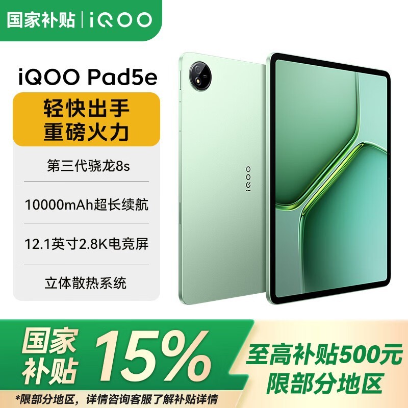 iQOO Pad5eƽ��������