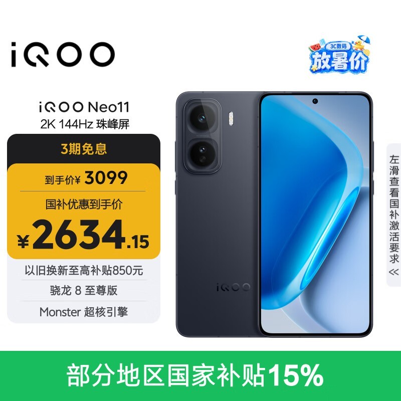 iQOO Neo11(12GB/256GB)