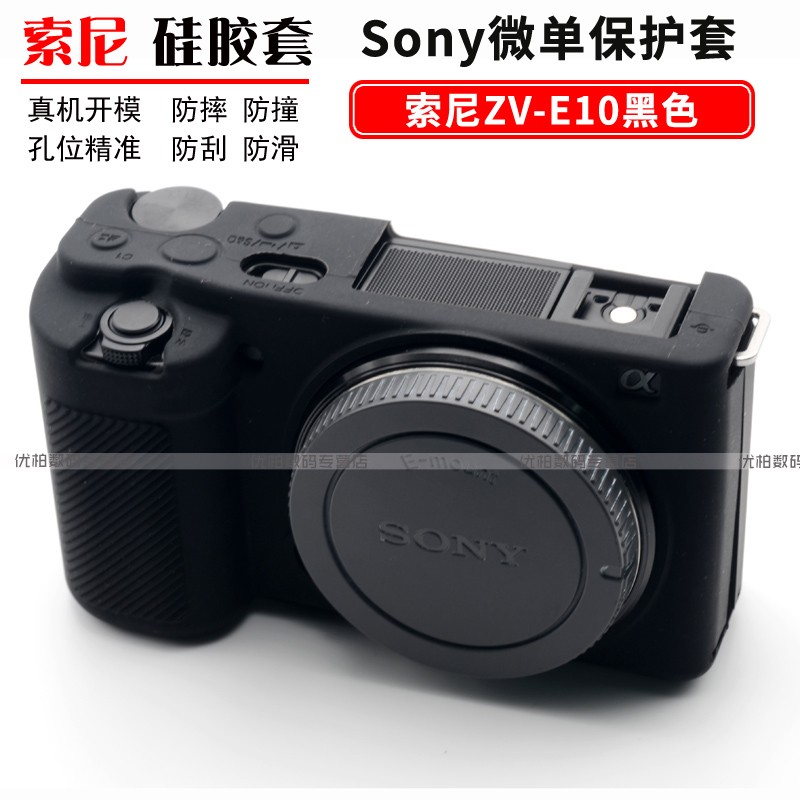 Sony索尼相机硅胶套天猫促销仅需23.8元