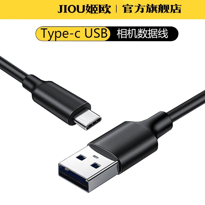 索尼相机专用Type-C数据线限时优惠价13.5元