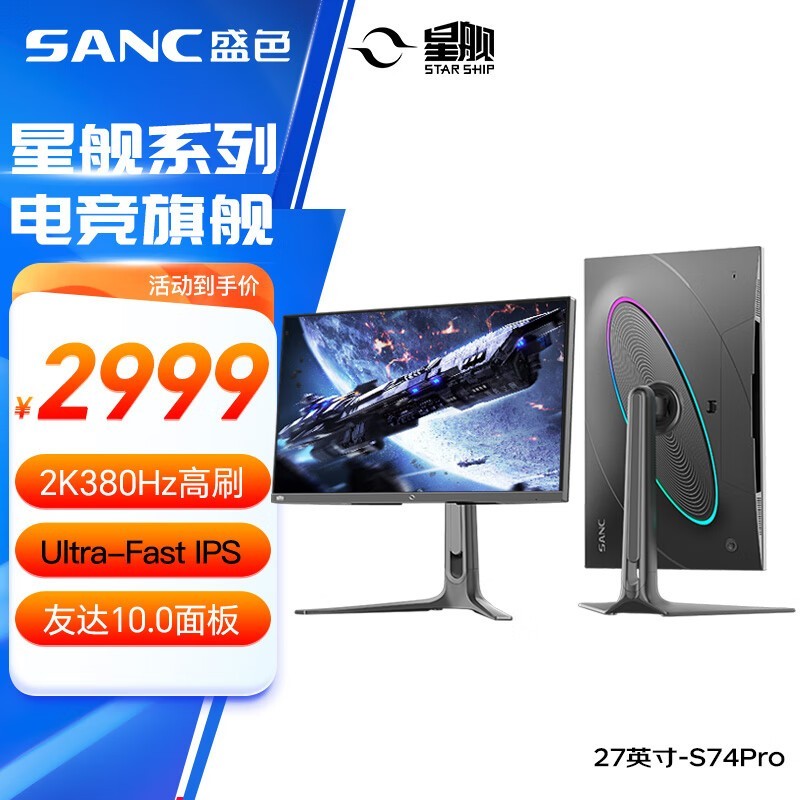 SANC S74Pro