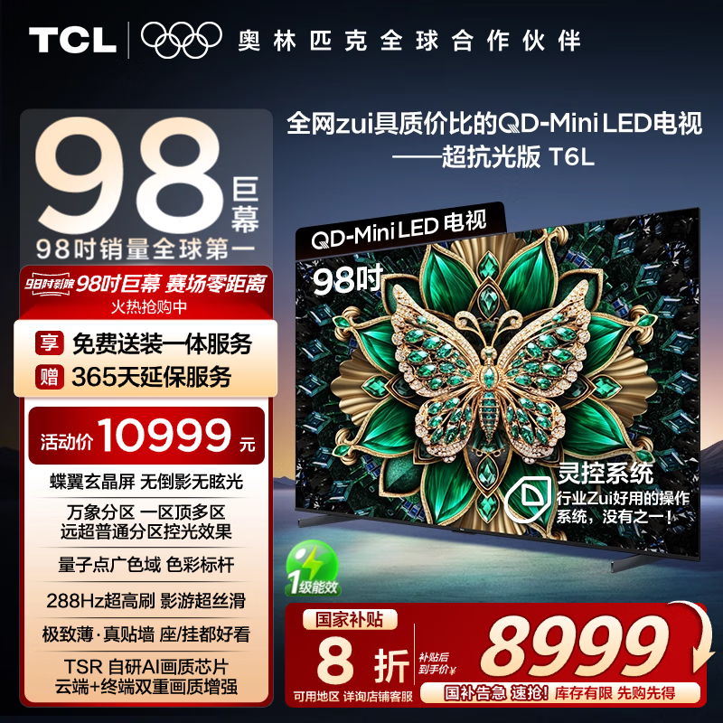 TCL 98T6L 98Ӣ4KӾŻݼ7999Ԫ