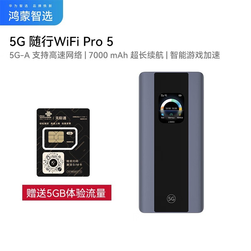 ѡ5GWiFi Pro5ʱ1499Ԫ