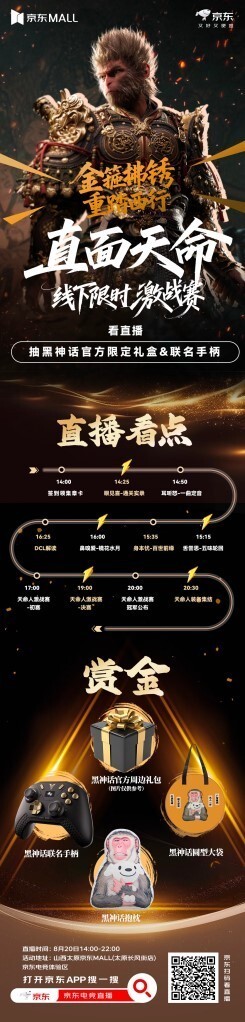 1元起拍天命典藏!《黑神话:悟空》周年庆京东多重豪礼来袭