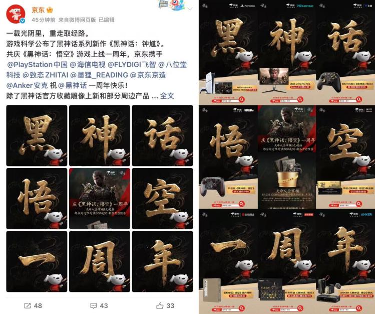 1元起拍天命典藏!《黑神话:悟空》周年庆京东多重豪礼来袭