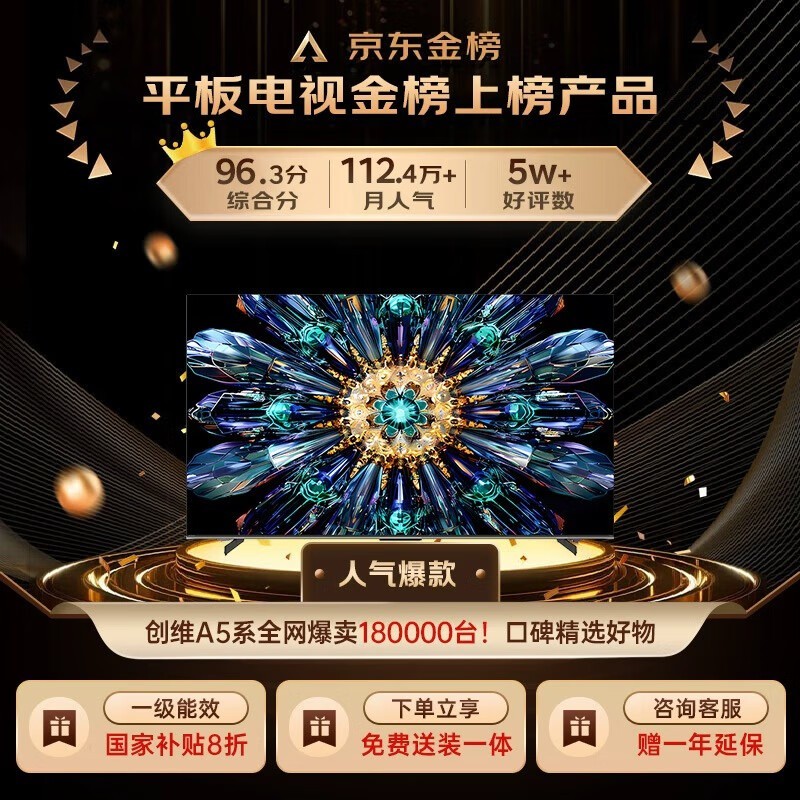 创维55A5F Pro电视限时特惠2859元