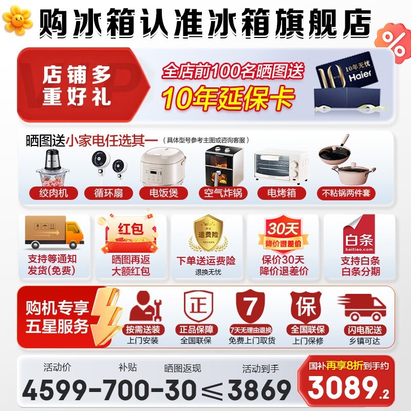 海尔全空间法式冰箱509升大容量节能低噪